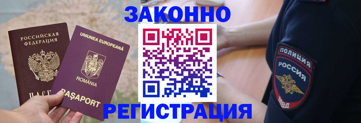 временная регистрация для школы в Вытегре