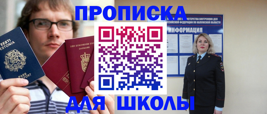 прописка для школы в Вытегре