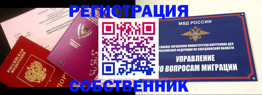 временная регистрация купить в Вытегре